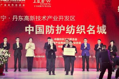 凝聚丹東力量，再創(chuàng)輝煌未來——2020首屆中國·丹東時裝周暨防護紡織合作洽談會圓滿落幕