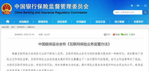 《互聯網保險業務監管辦法》正式出臺，信息技術服務咨詢行業迎來新機遇